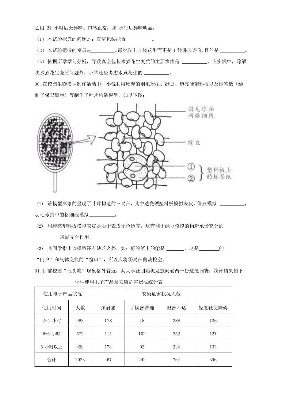 2023年湖南省长沙市中考生物真题试题(含答案)_第5页