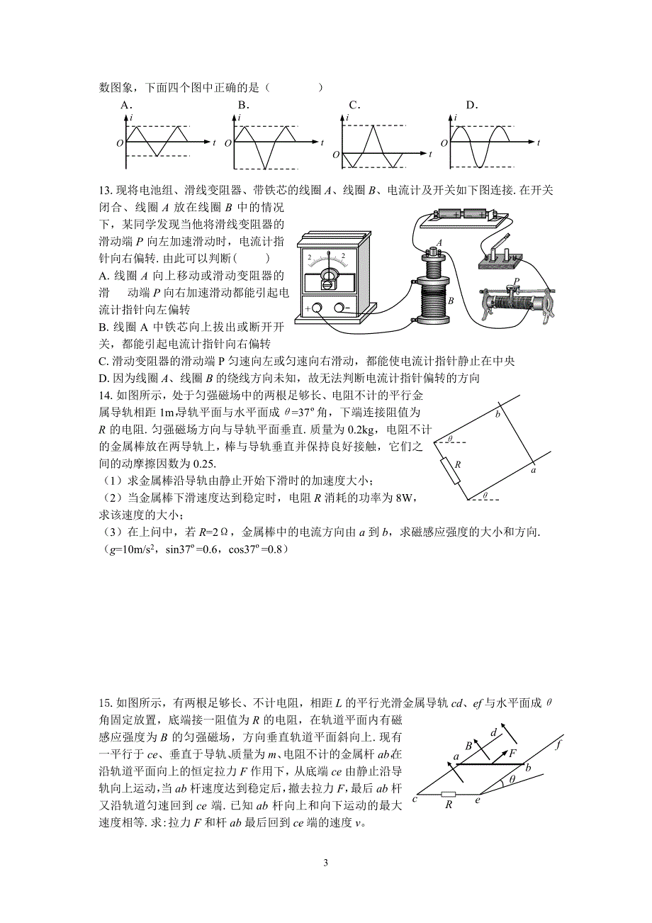 高二物理选修3-2综合复习试题.doc_第3页