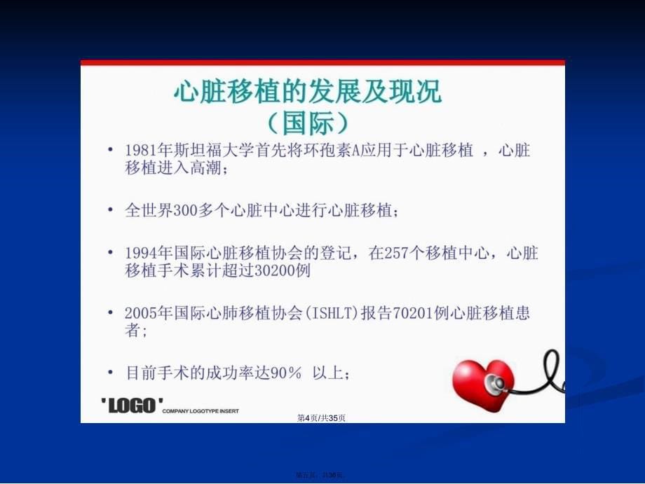 精彩心脏移植的围术期护理学习教案_第5页