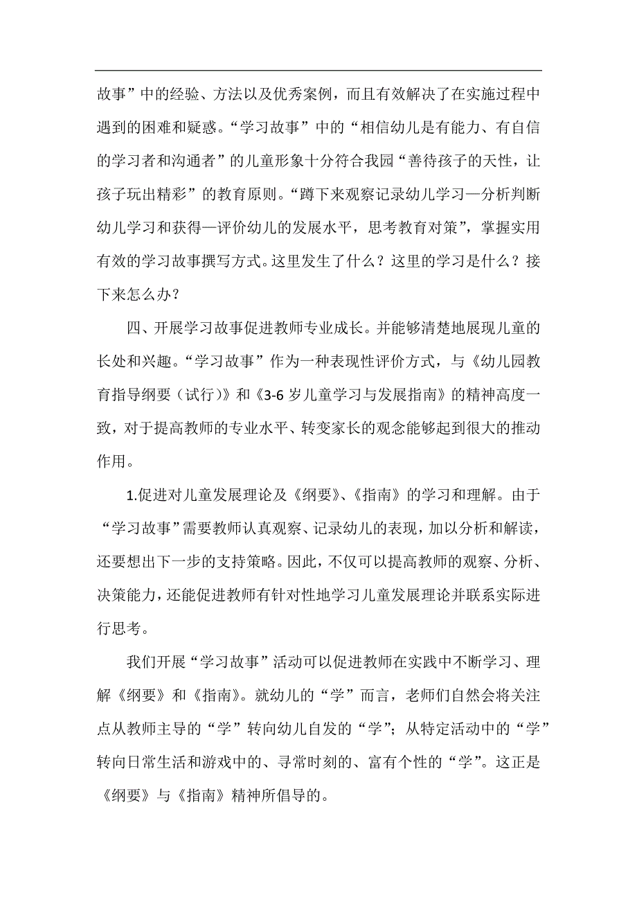 实验幼儿园儿童学习故事经验交流.docx_第2页