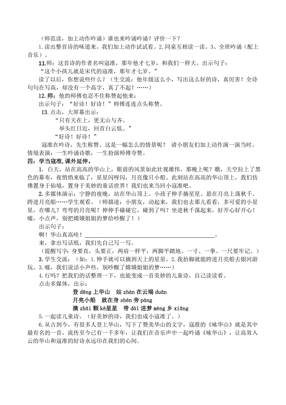 《咏华山》第二课时教学设计.doc_第4页