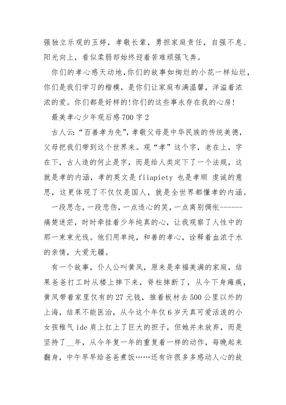 最美孝心少年观后感700字_第2页