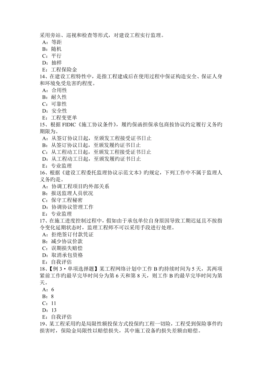 下半年湖北省建设工程合同管理对施工质量的监督管理模拟试题_第3页