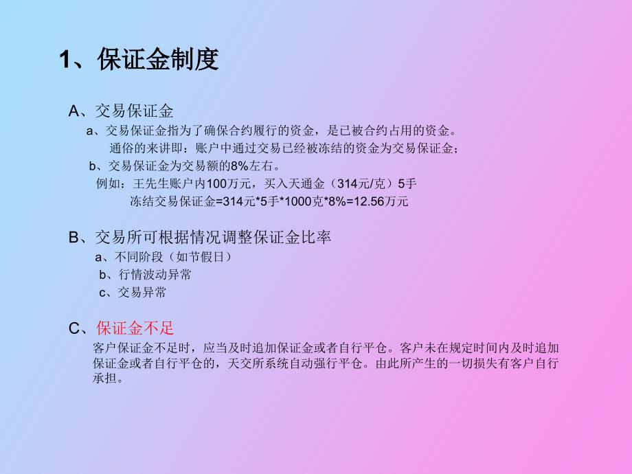 资金管理与风险控制_第4页