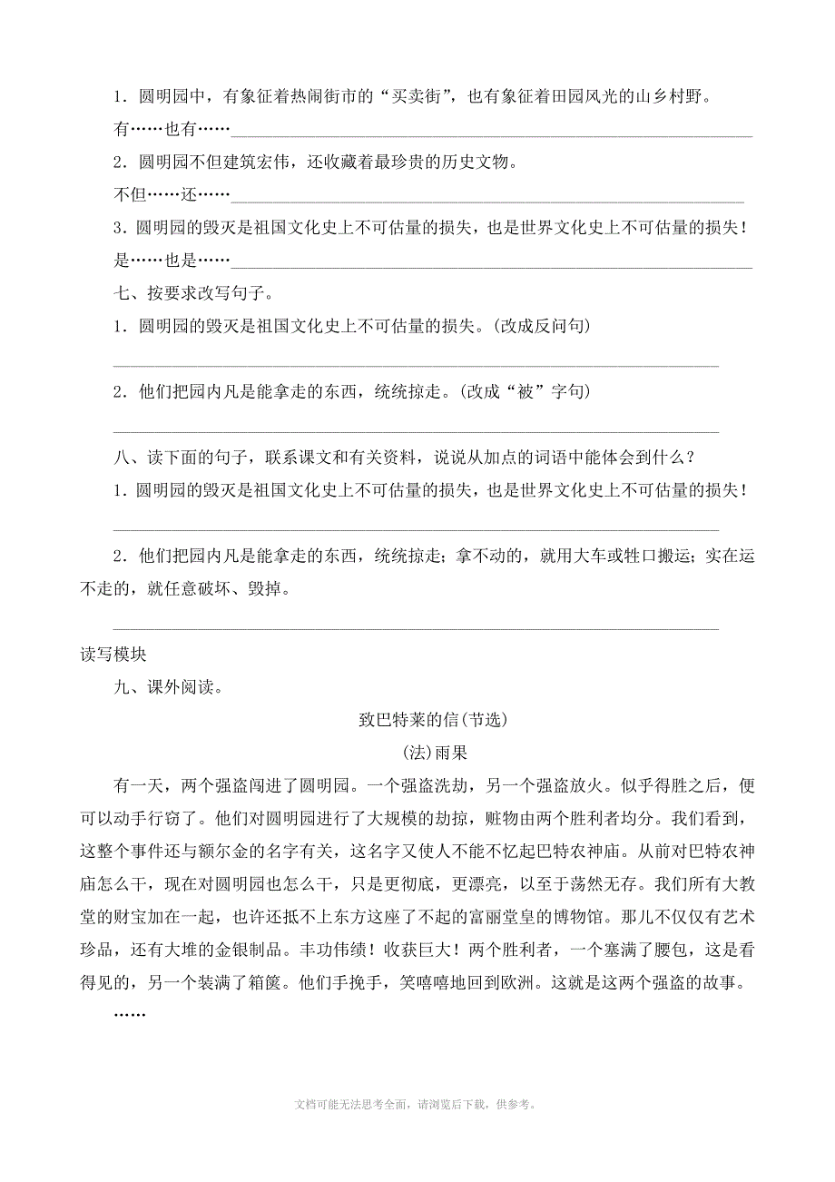 语文21圆明园的毁灭课时测人教版五年级上_第2页