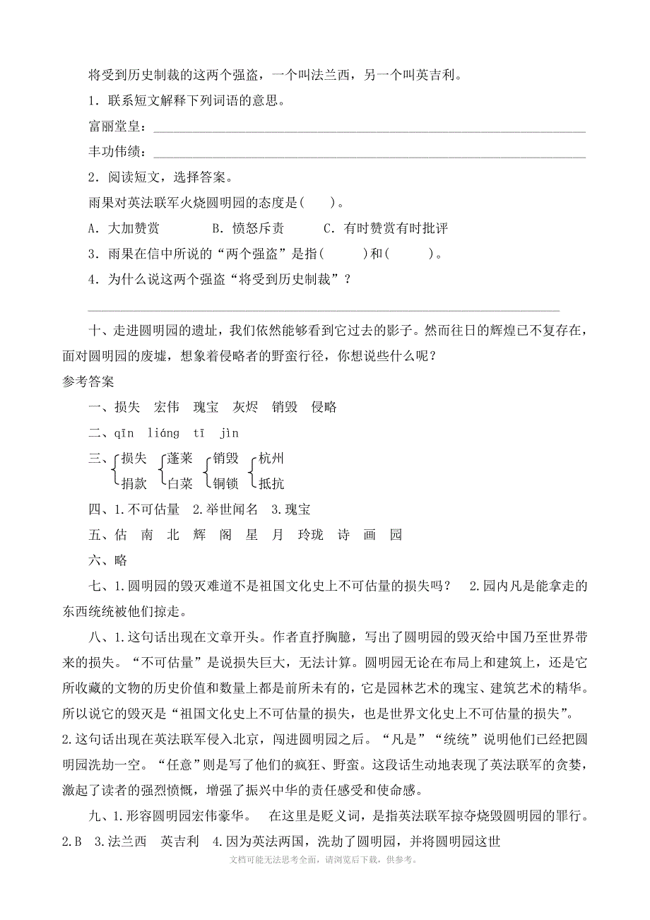 语文21圆明园的毁灭课时测人教版五年级上_第3页