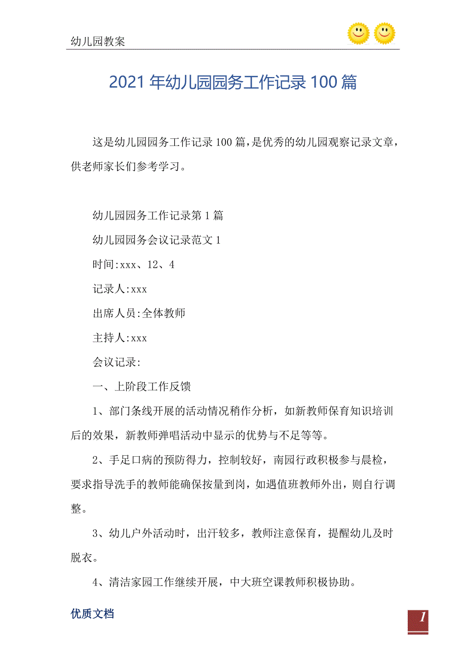 2021年幼儿园园务工作记录100篇_第2页