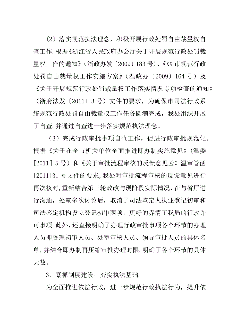 某年法制处总结.docx_第2页