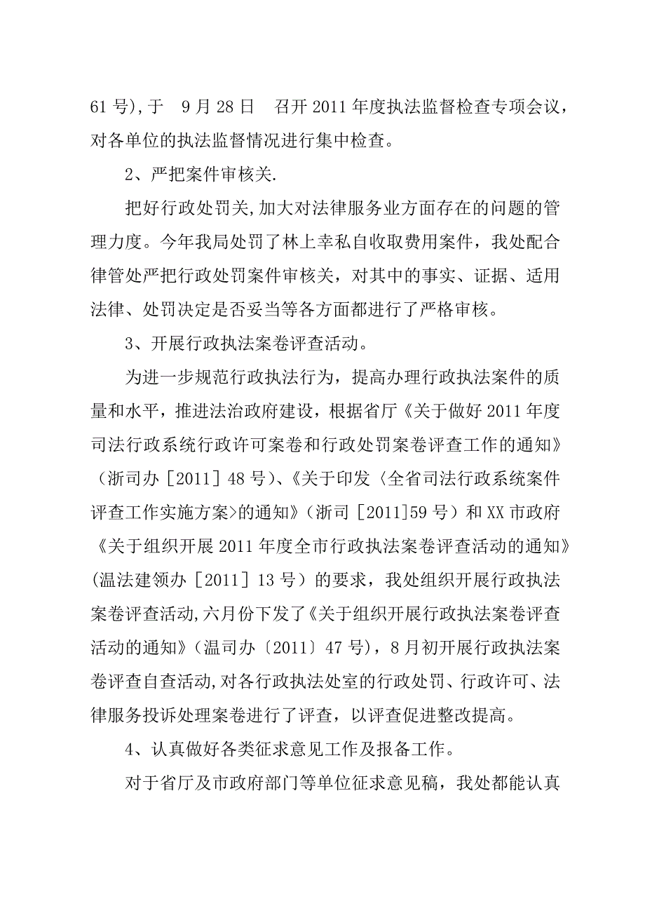 某年法制处总结.docx_第4页