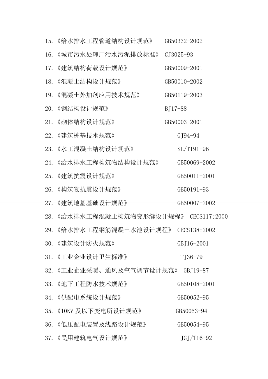 鄂州葛店经济技术开发区三王村污水处理厂工程可行性研究报告_第3页