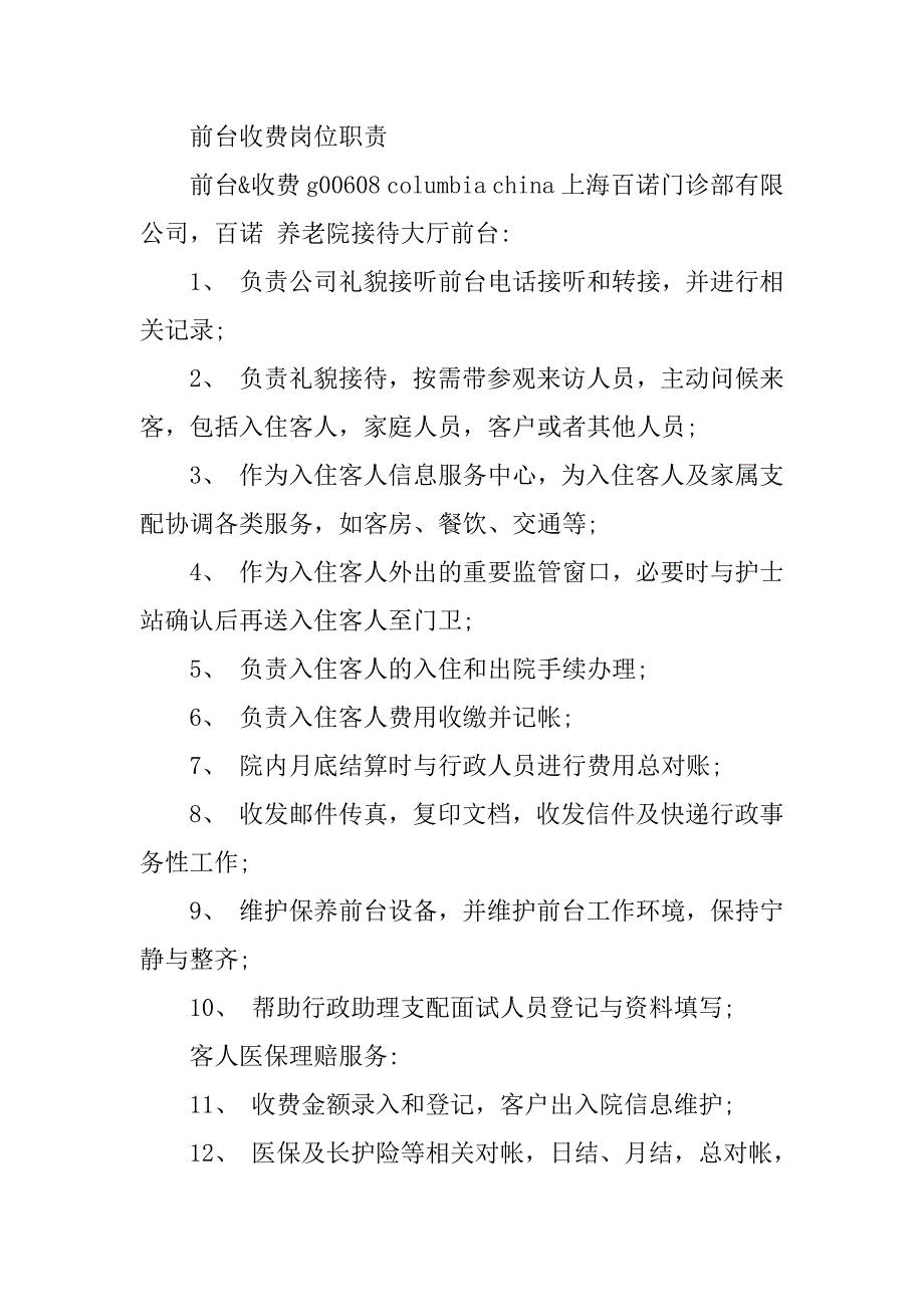 2023年收费岗岗位职责篇_第3页