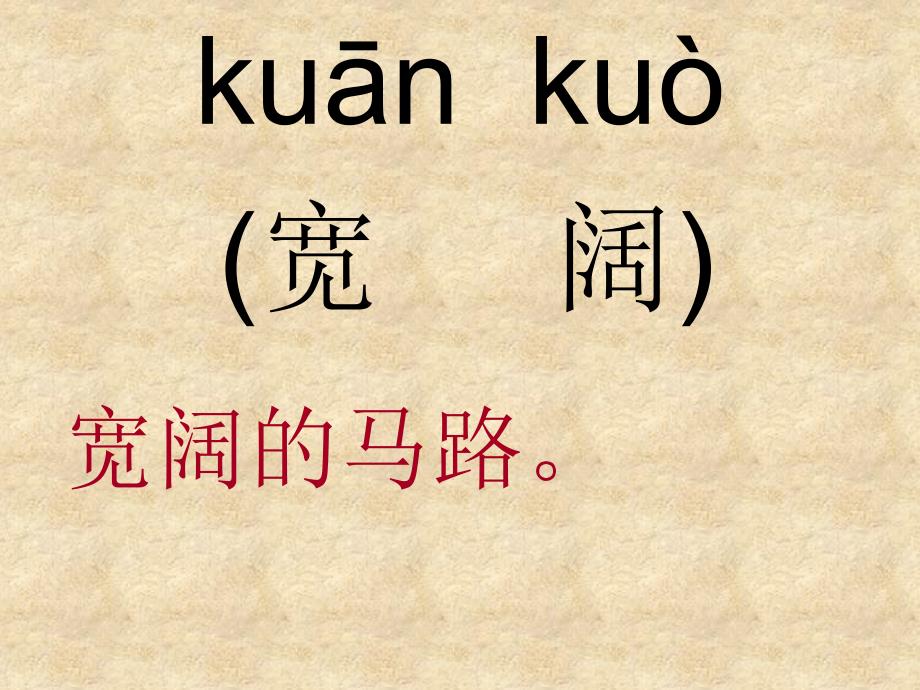 四年级上册看拼音写词语期末总复习课件_第2页