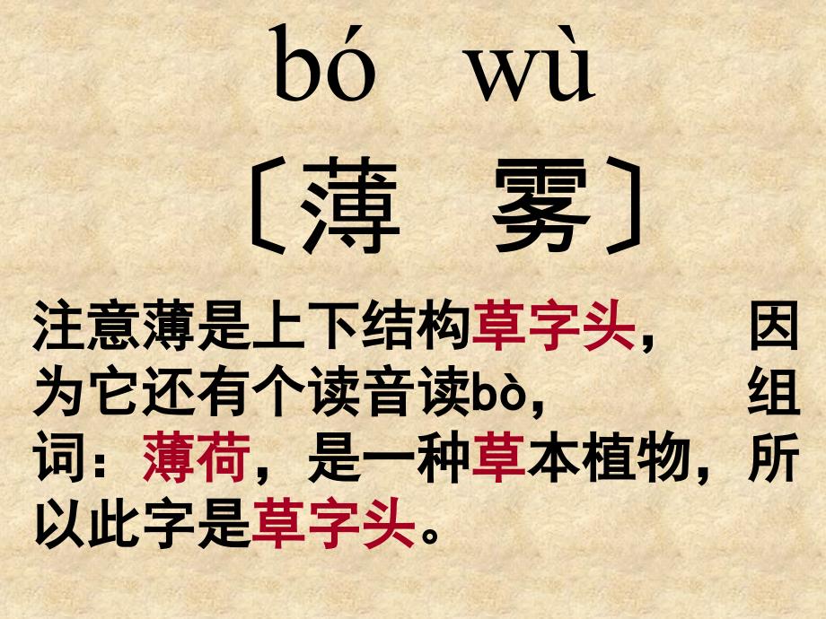 四年级上册看拼音写词语期末总复习课件_第3页