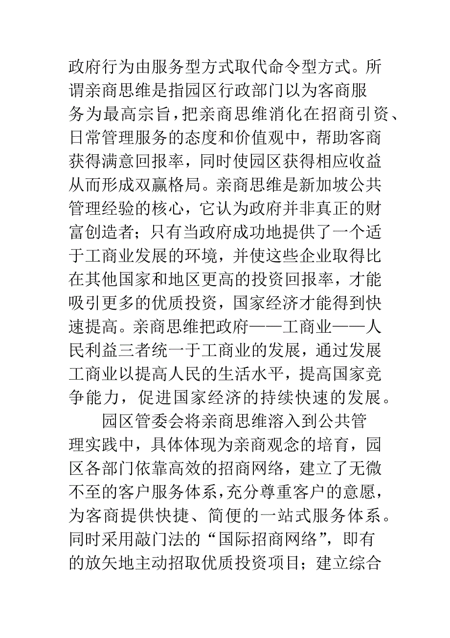 公共管理创新与经济发展.docx_第3页