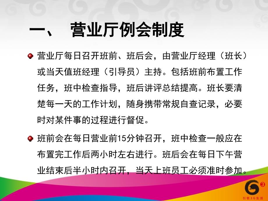 移动营业厅管理制度PPT参考课件_第2页