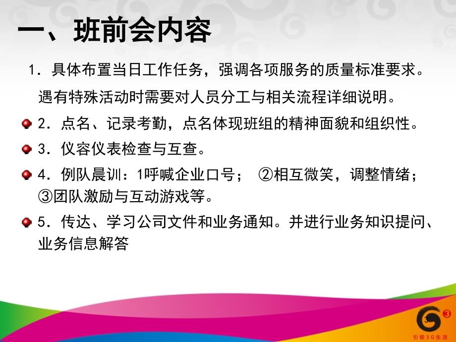 移动营业厅管理制度PPT参考课件_第3页