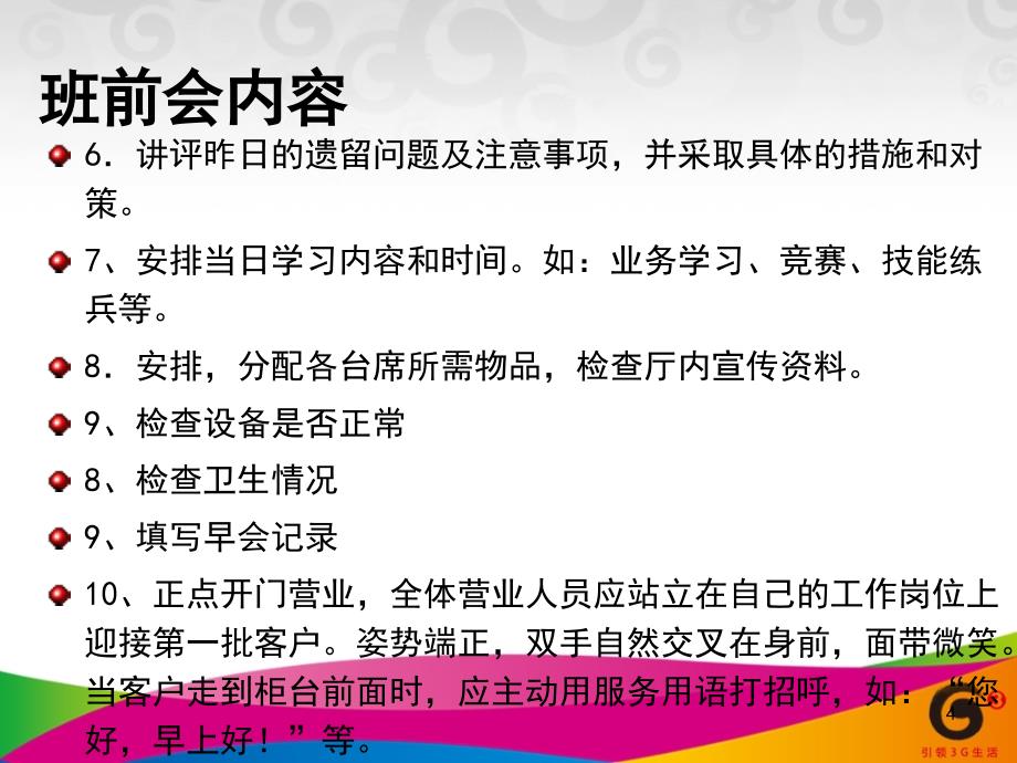 移动营业厅管理制度PPT参考课件_第4页