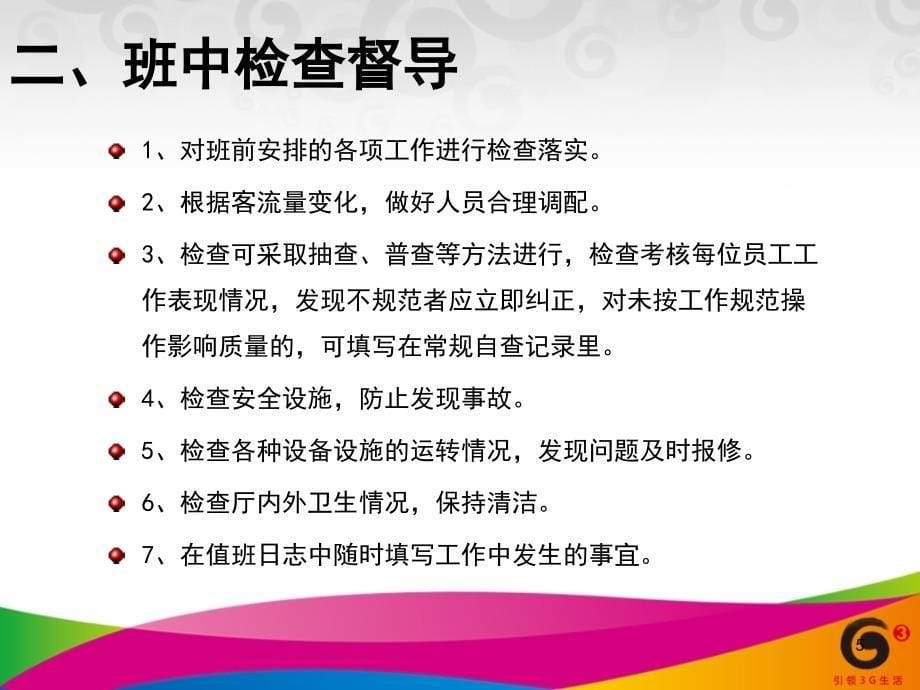 移动营业厅管理制度PPT参考课件_第5页