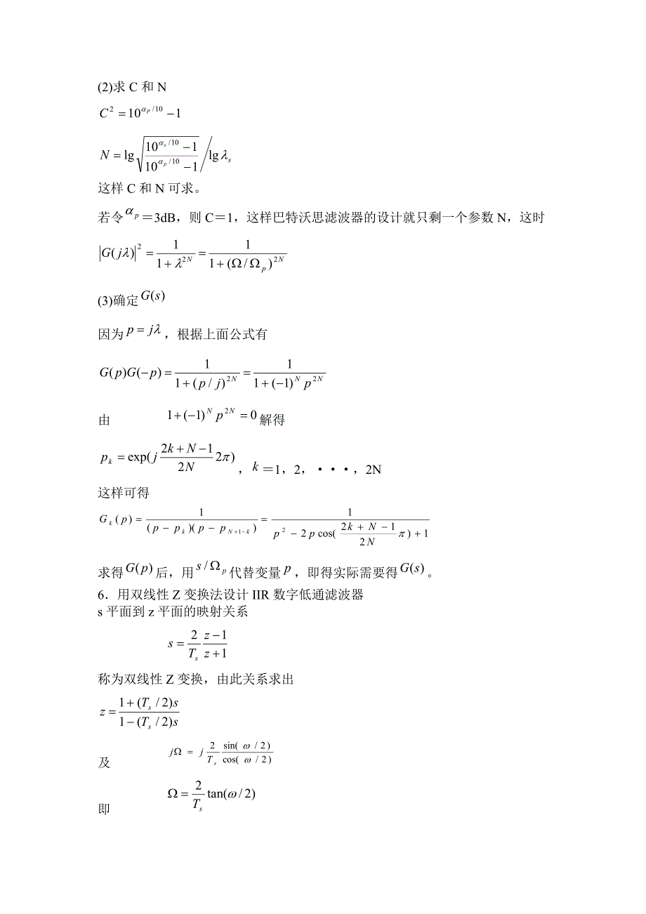 设计数字低通滤波器(用matlab实现).doc_第3页