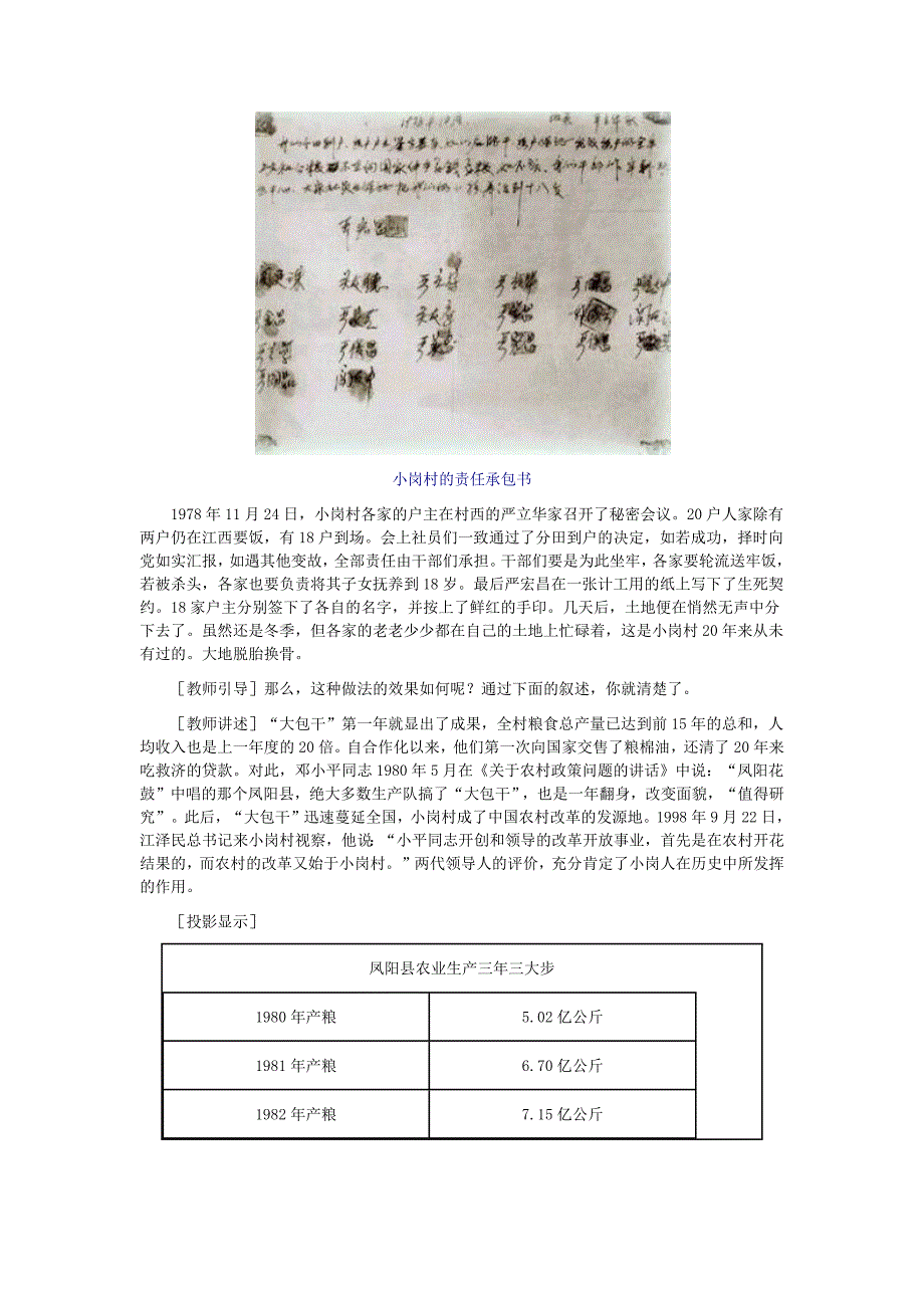 第9课 改革开放.doc_第4页