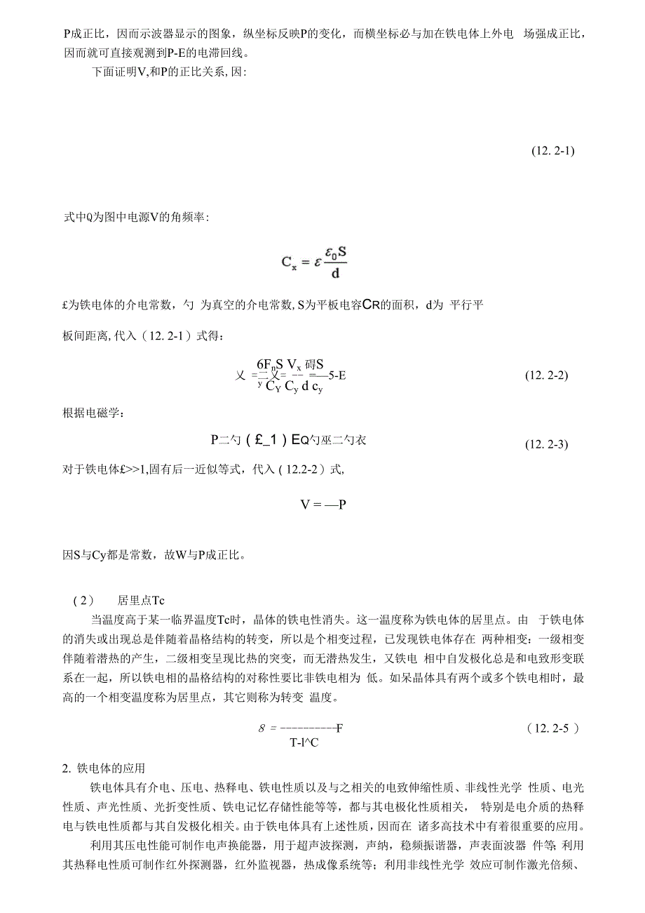 铁电薄膜铁电性能的表征_第3页