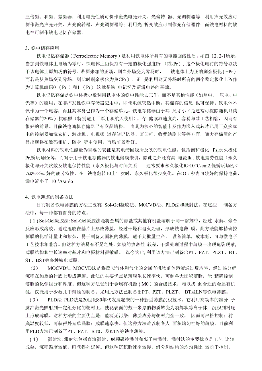 铁电薄膜铁电性能的表征_第4页