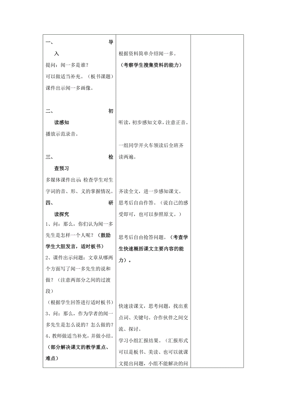 七年级语文上册 《闻一多先生的说和做》教案 鲁教版_第2页