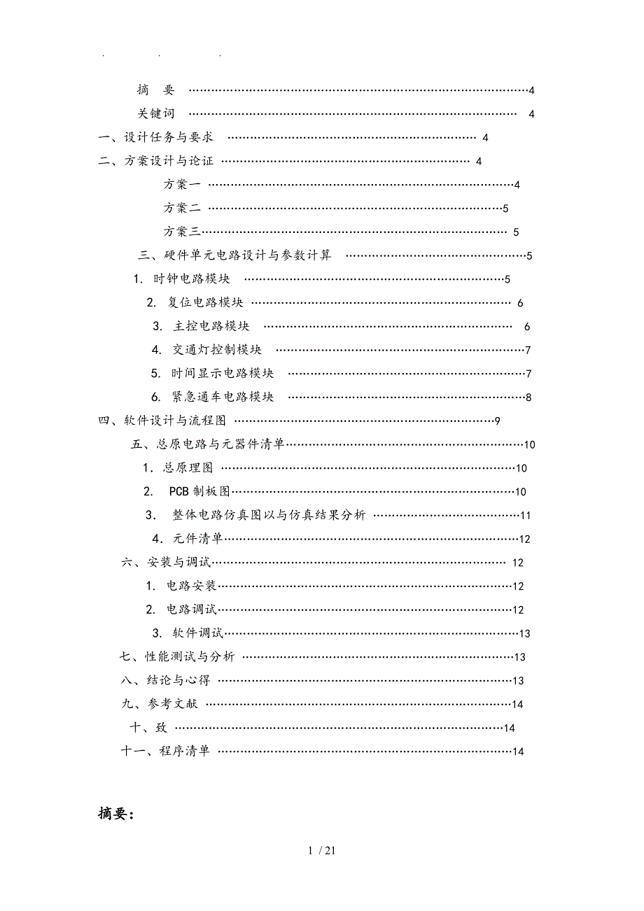 基于AT89S52单片机交通灯控制系统的设计说明_第2页