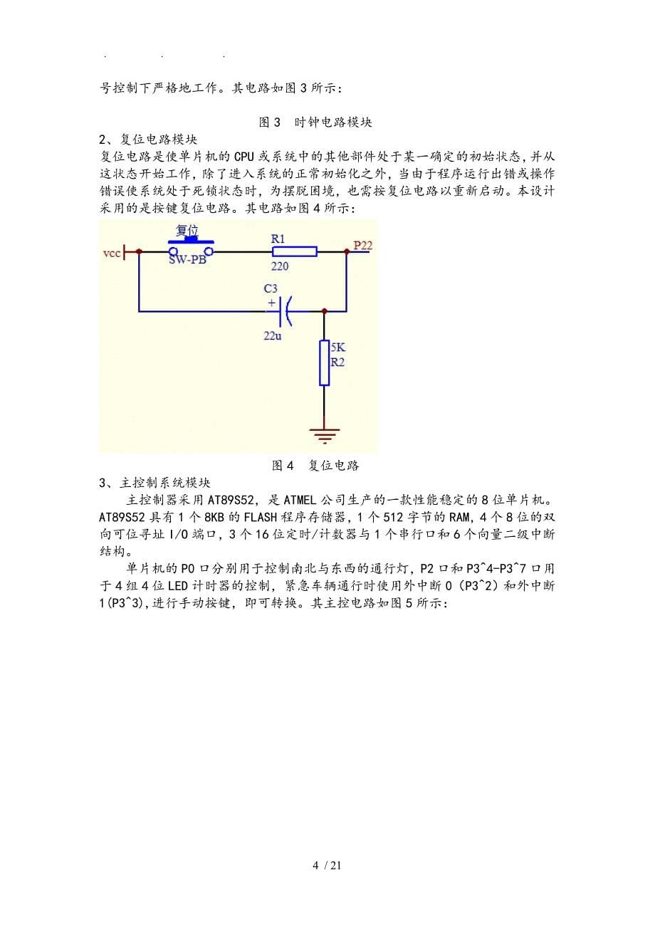 基于AT89S52单片机交通灯控制系统的设计说明_第5页