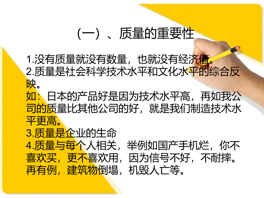 质量意识培训_第4页