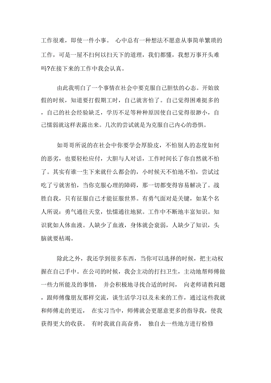 2019年年大二寒假社会实践报告精选_第3页