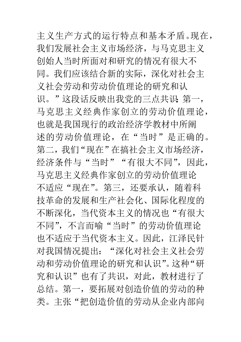 政治经济学教材创新建议.docx_第3页