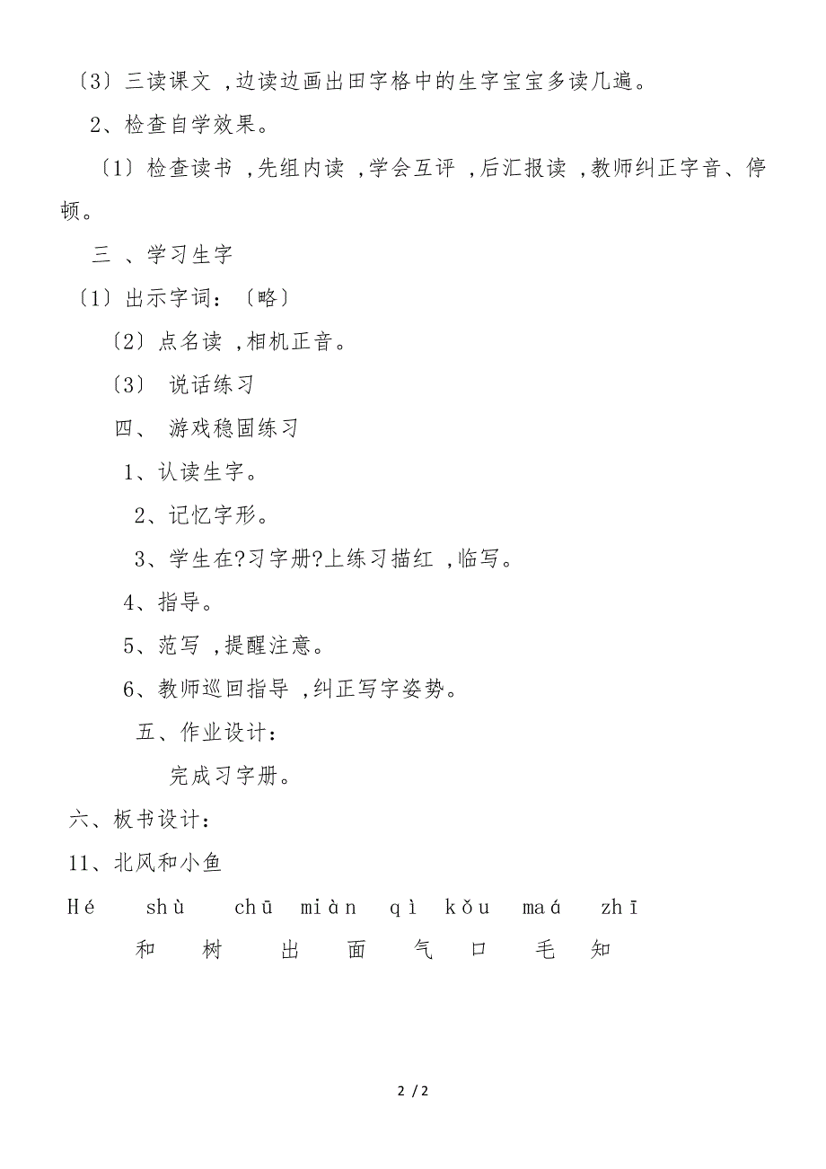 《北风和小鱼》教学设计_第2页