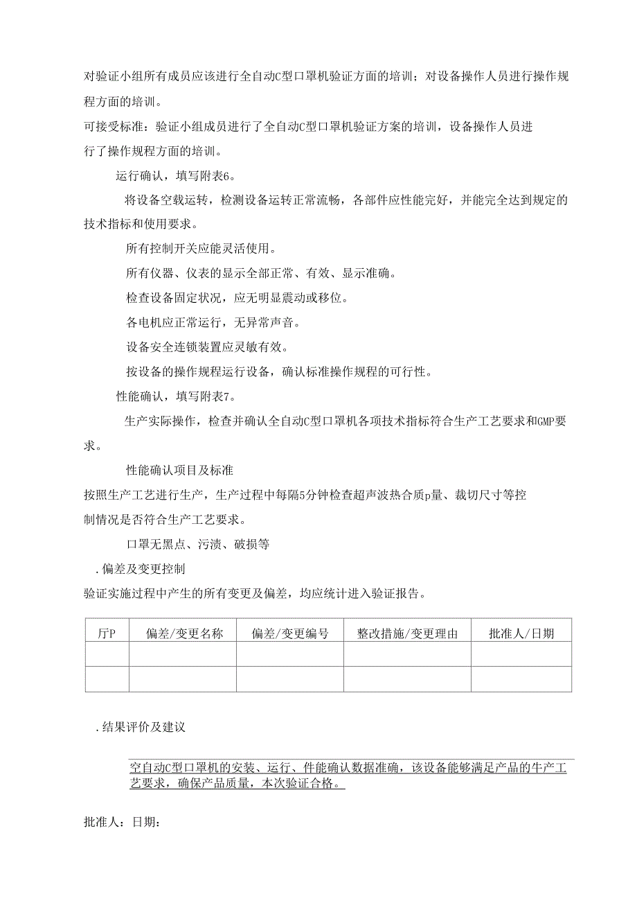 口罩机验证方案_第4页