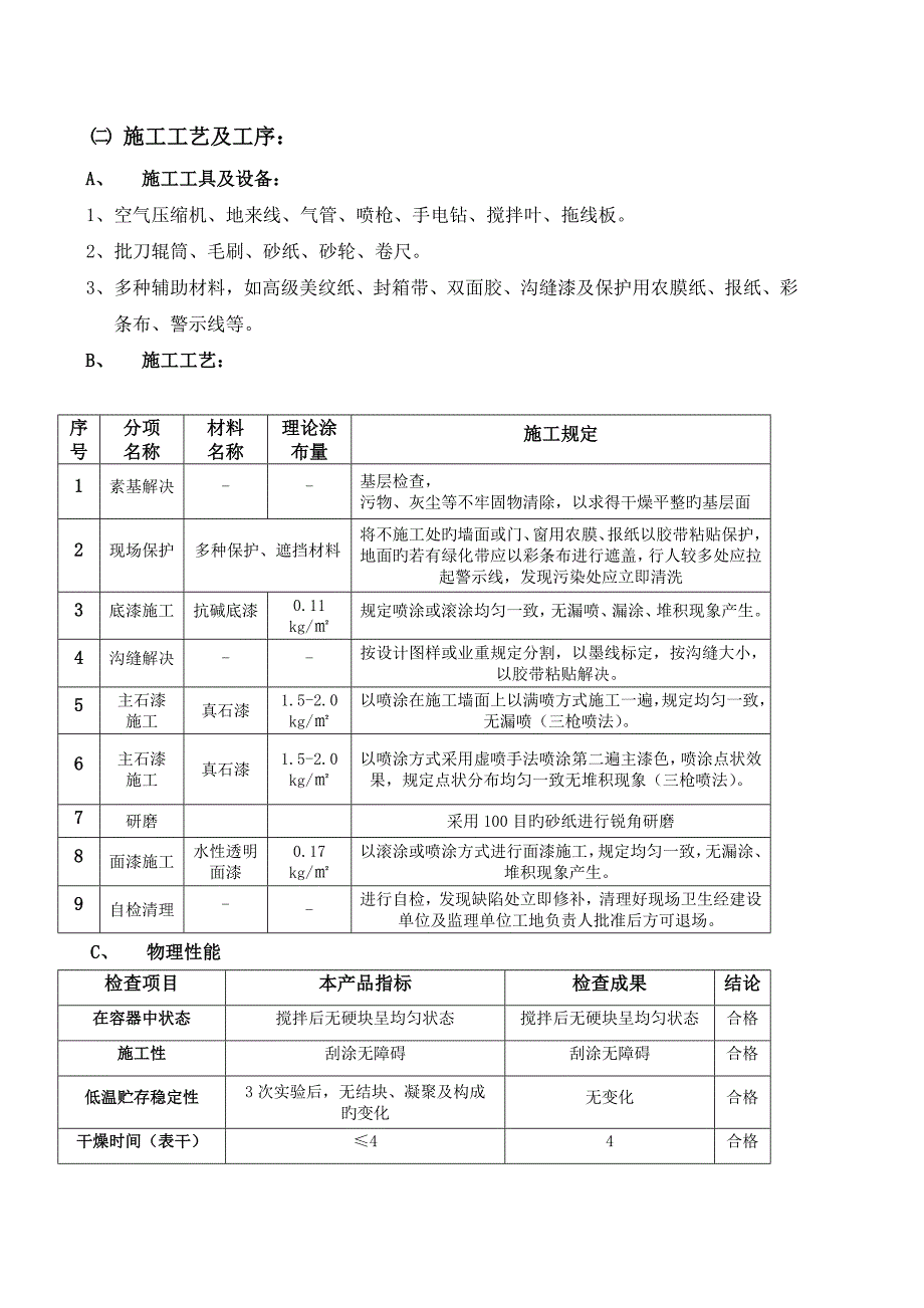 真石漆综合施工组织设计_第3页