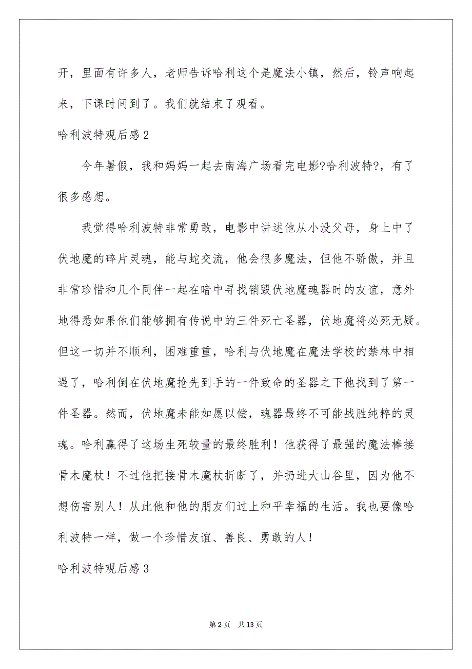 2023年哈利波特观后感15篇.docx_第2页