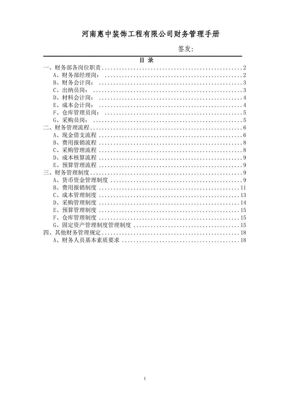 财务制度管理手册_第1页