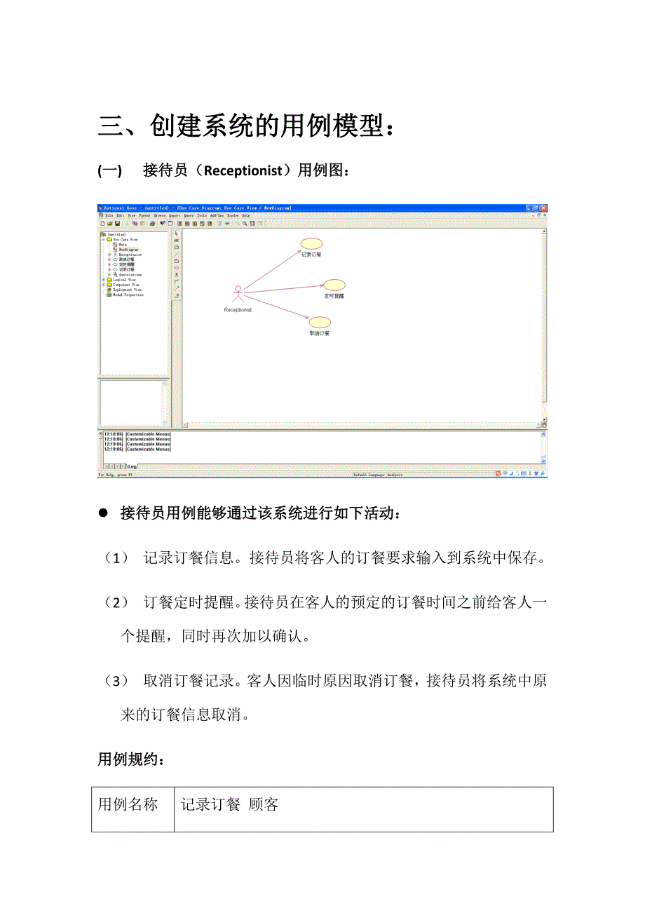 酒店订餐管理系统UML建模_第4页