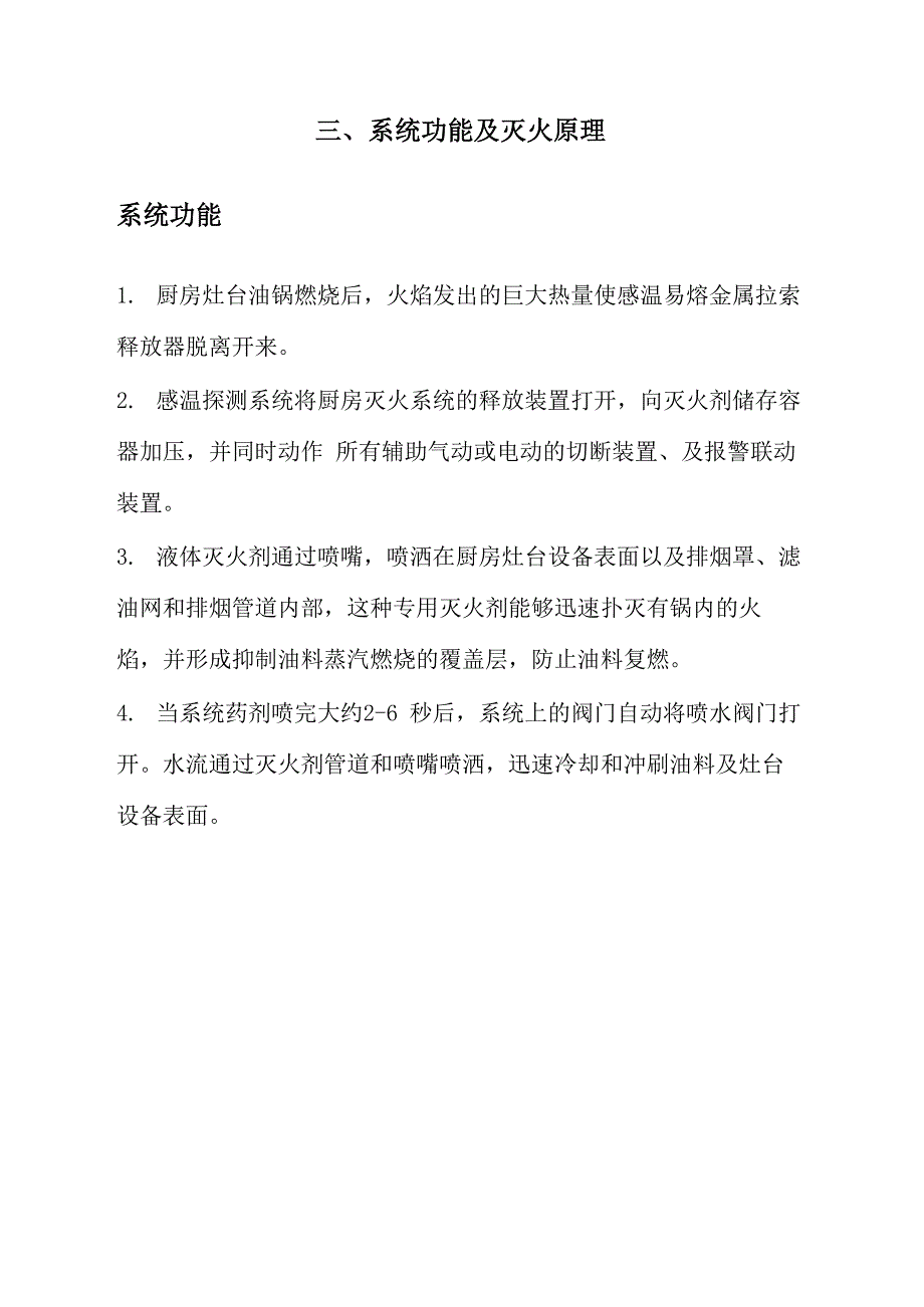 厨房灭火系统技术方案完整版_第4页