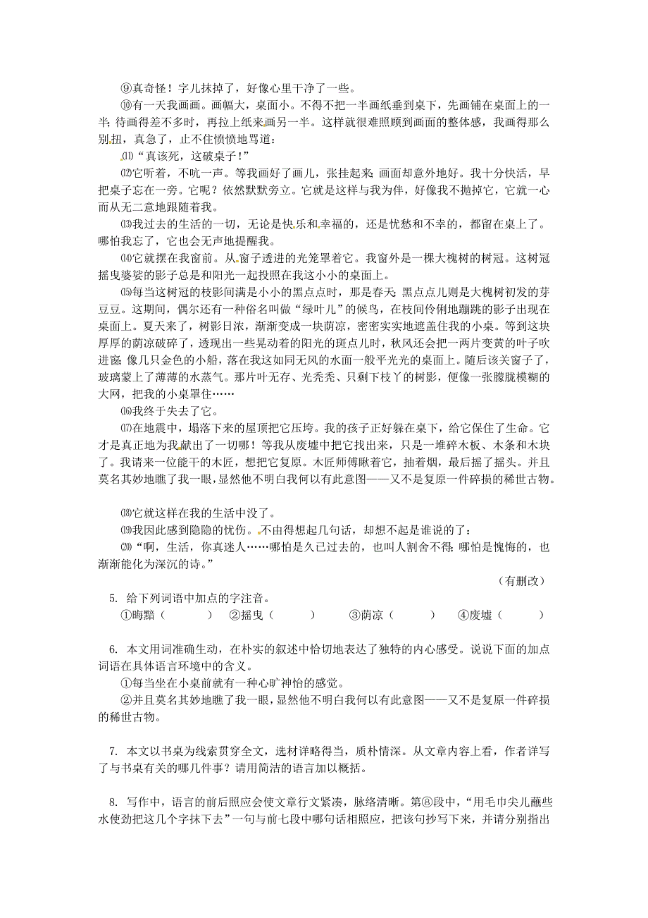 九年级语文上册现代诗歌二首和致大海同步练习长版_第2页