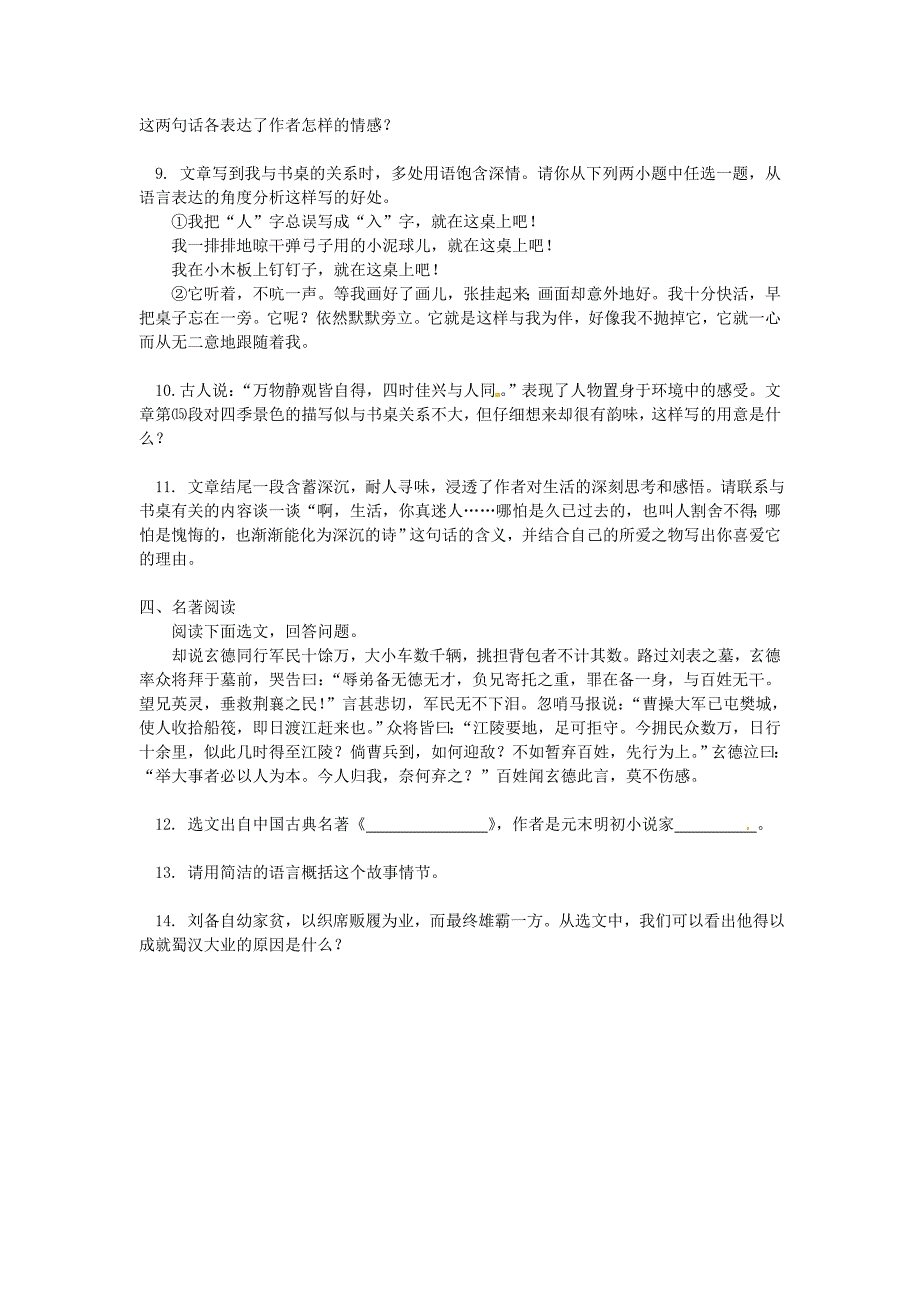 九年级语文上册现代诗歌二首和致大海同步练习长版_第3页