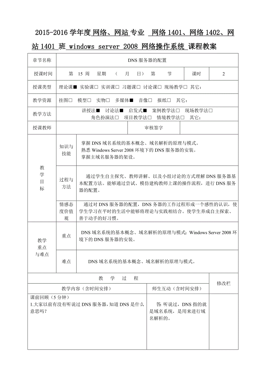 第十五周教案DNS服务器的配置_第1页