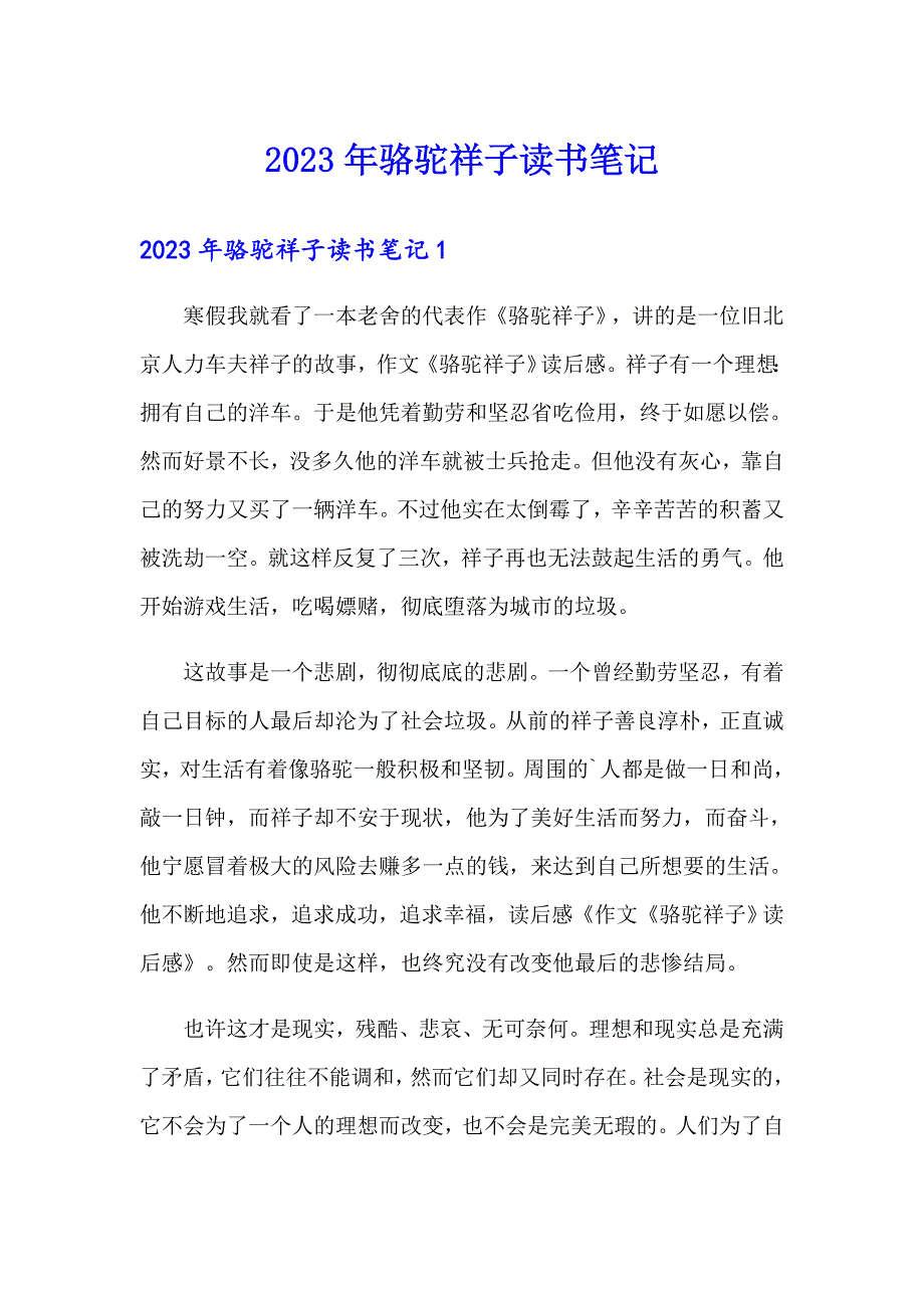 2023年骆驼祥子读书笔记5（汇编）_第1页