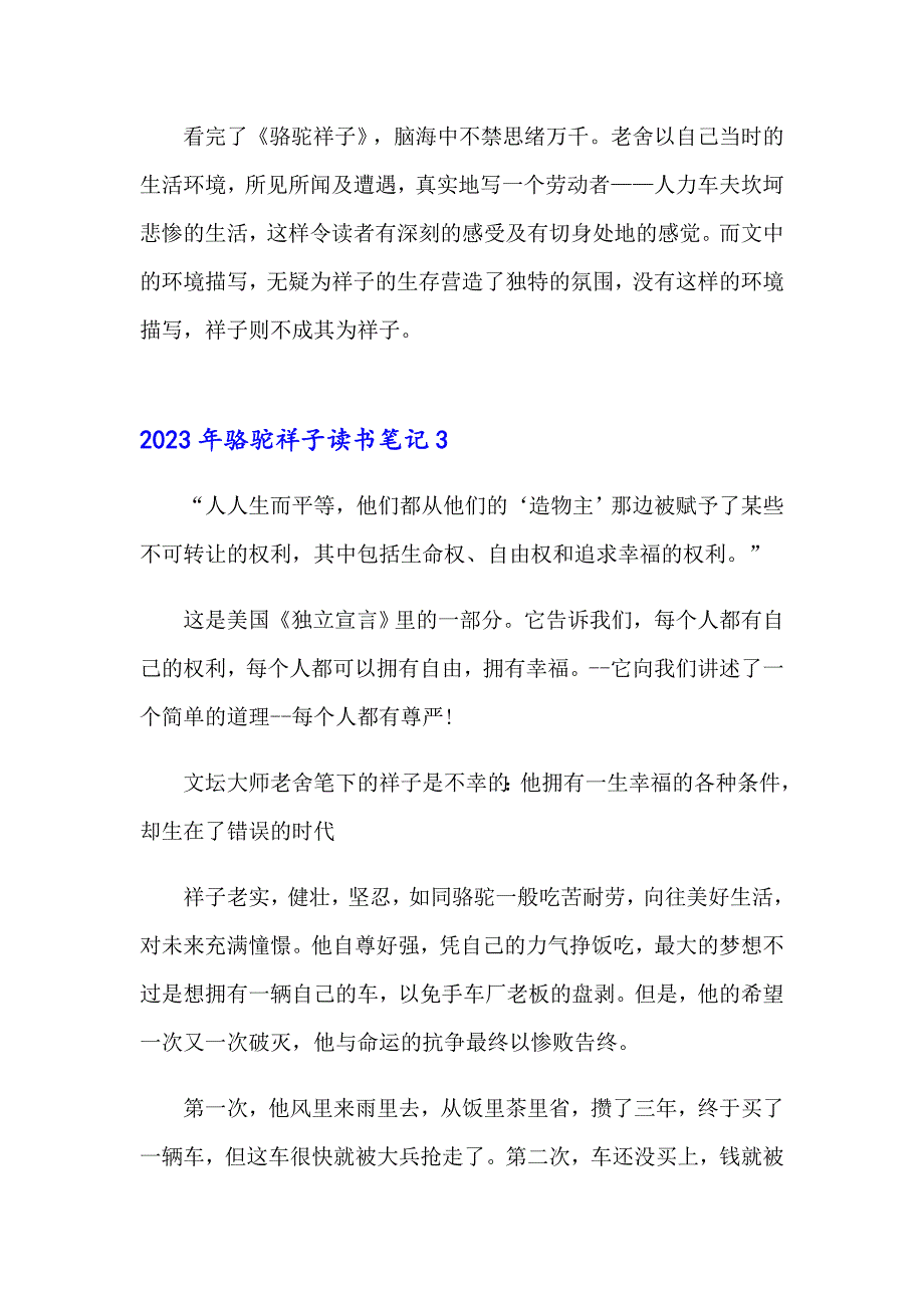 2023年骆驼祥子读书笔记5（汇编）_第4页