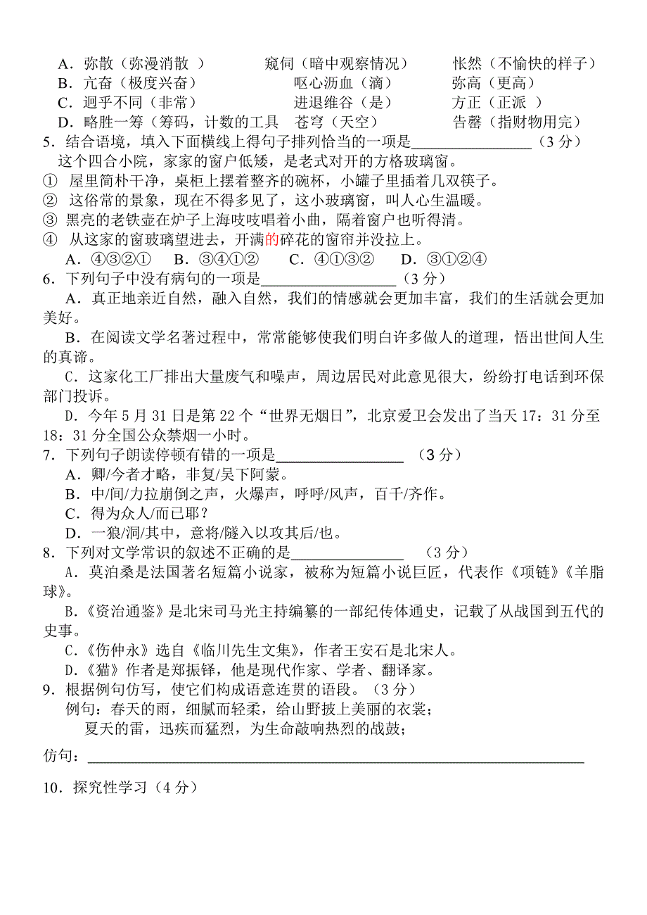 七级下峨眉山市语文试题_第2页