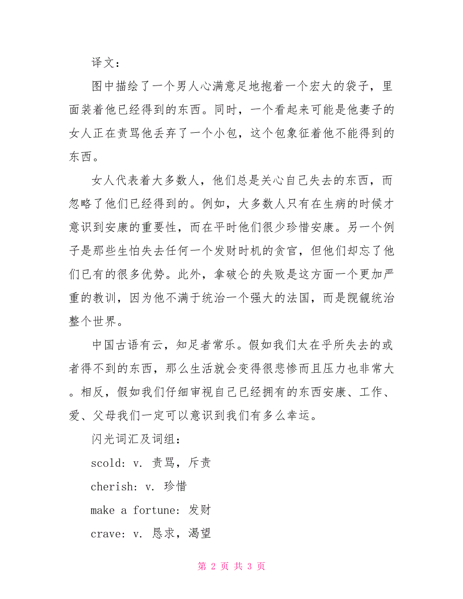 2022考研英语作文必备范文及译文：知足者常乐_第2页