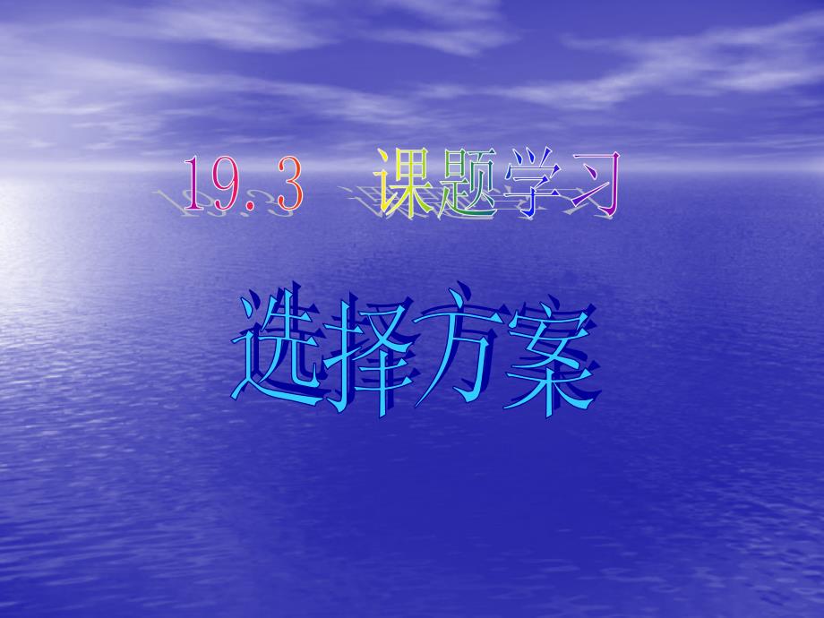 一次函数实际应用问题——租车问题（选择方案）_第1页