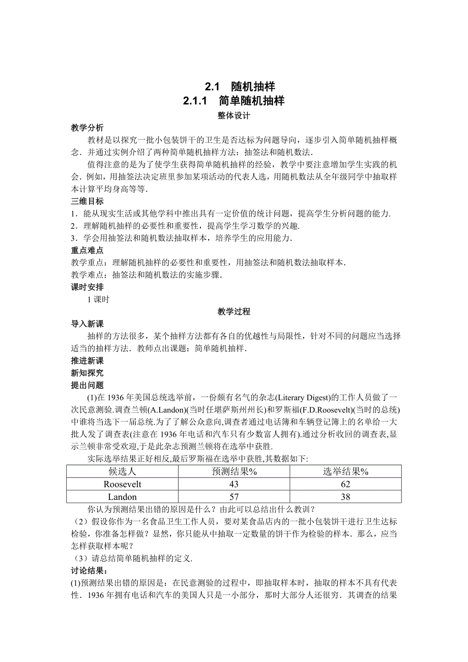 [最新]山东省高中数学新课标人教A版必修三2.1.1 简单随机抽样教案_第1页