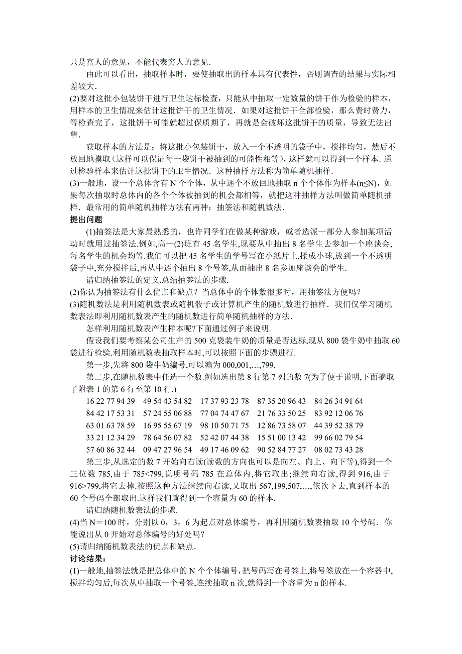 [最新]山东省高中数学新课标人教A版必修三2.1.1 简单随机抽样教案_第2页