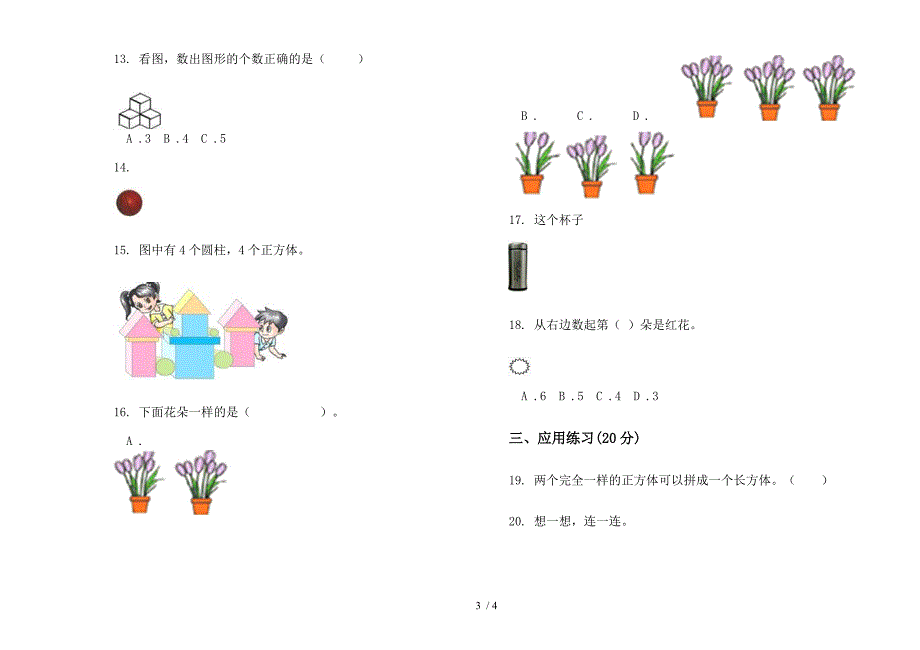 苏教版精选混合一年级上册小学数学六单元试卷.docx_第3页